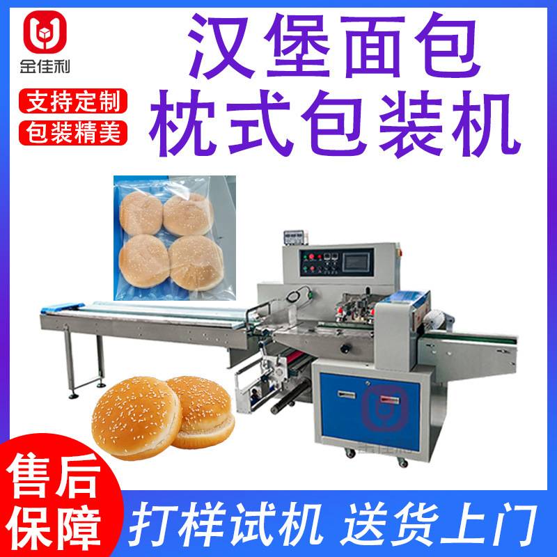 全自动汉堡面包包装机 全麦面包吐司三明治枕式机 奶酪饼干打包机
