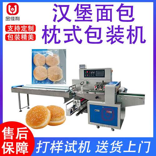 全自动汉堡面包包装机 全麦面包吐司三明治枕式机 奶酪饼干打包机