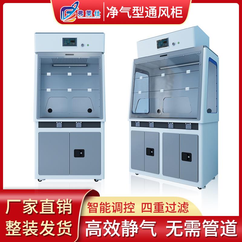 实验室通风柜无管道通风橱过滤净化空气排风柜净气型通风柜