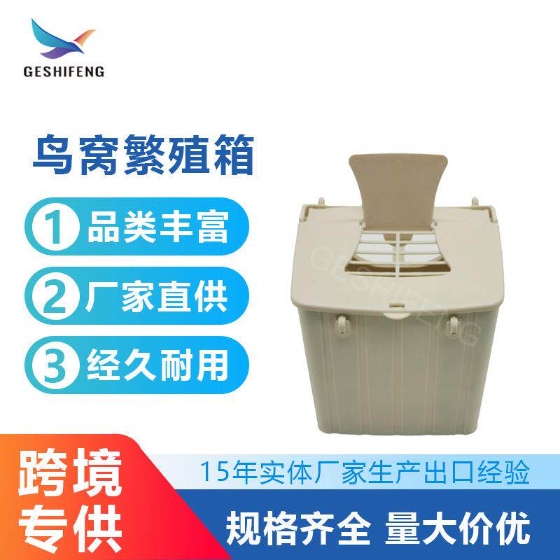 塑料笼子外挂鸟窝 八哥养殖笼 鹦鹉笼繁殖窝 玄凤鸟用鸟房子