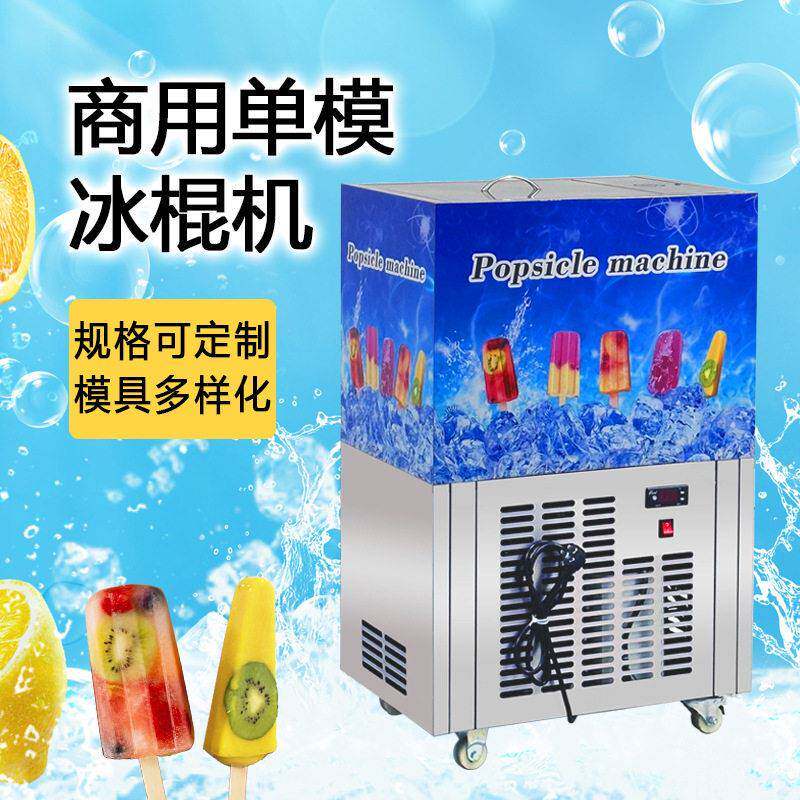 草莓奇异果多功能老冰棍机 巧克力口味模冰棍机小型手工冰糕机