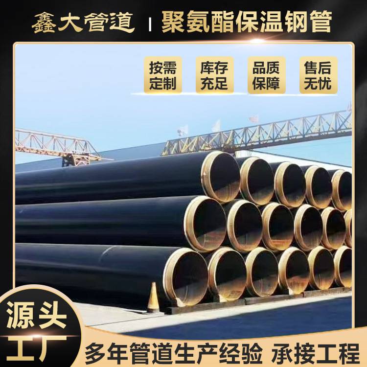 聚氨酯保温钢管国标预制直埋高密度聚乙烯黑黄夹克保温钢管