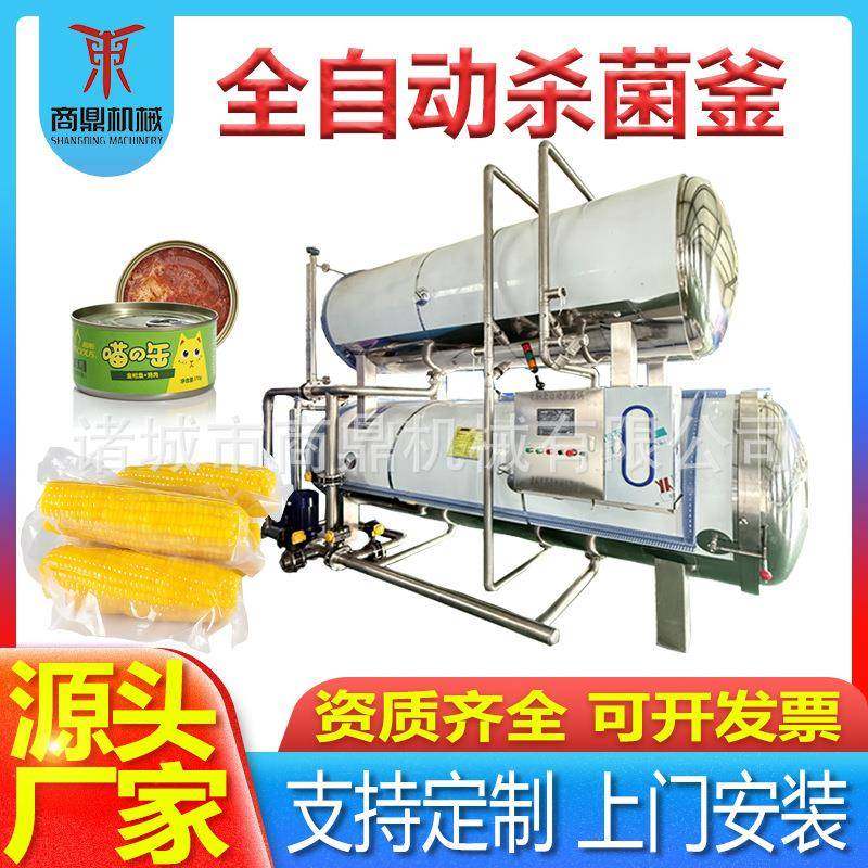 供应牌 烧鸡高温杀菌锅 黄豆酱高温杀菌锅 燕窝高温杀菌锅,机械设备,消毒灭菌设备,淘宝优惠券,粉丝福利购,淘宝优惠卷