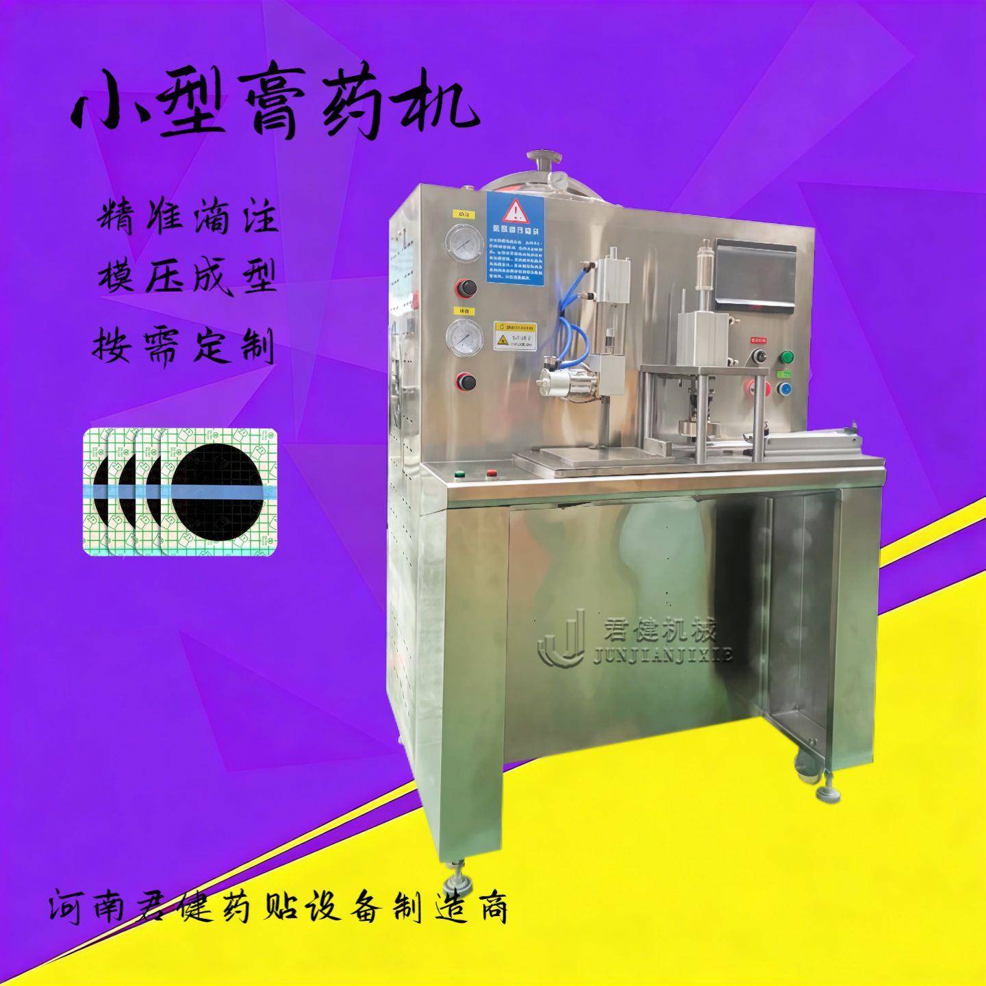诊所用传统手工黑老膏机 方形圆形异形膏贴制作机 家用贴机