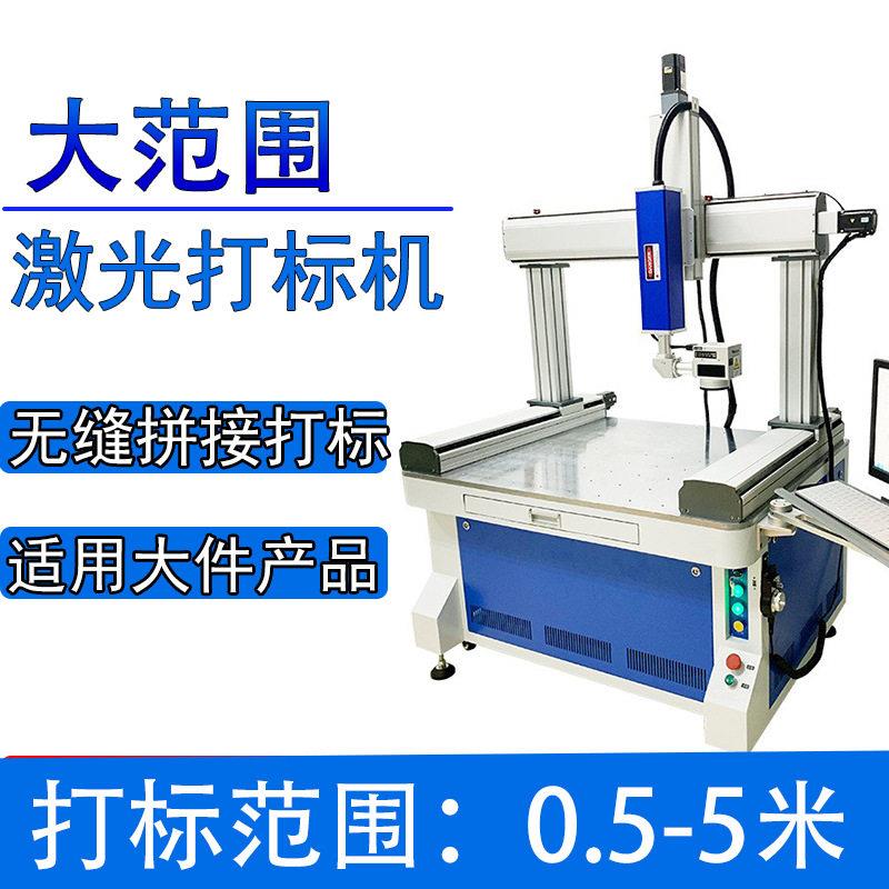 大幅面XY轴激光打标机玻璃镜子面板大范围龙门式刻字机激光蚀刻机