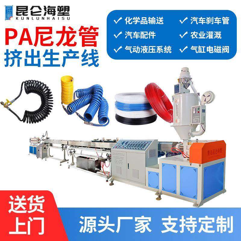 厂家供应 PA6 PA12尼龙管生产线 pa尼龙管挤出机 管材生产设备,五金/工具,挤出机,淘宝优惠券,粉丝福利购,淘宝优惠卷