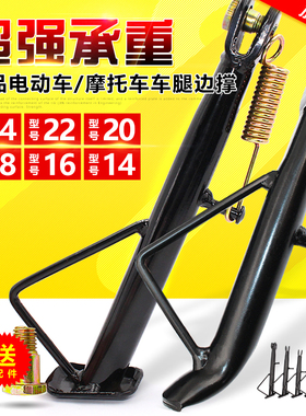 电动车单撑/摩托车单撑边撑脚边支架脚撑太子偏撑偏脚架站脚