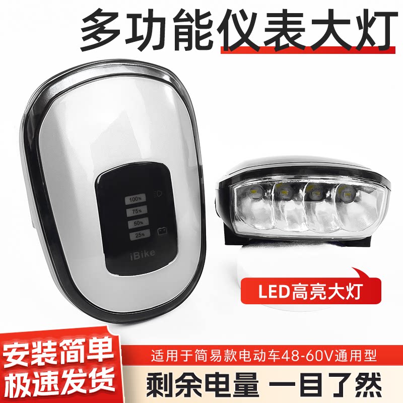 电动车48v-60V通用型仪表总成