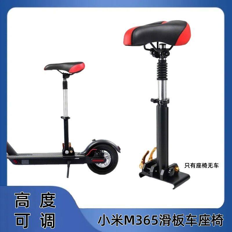 电动滑板车配件通用可调节铝合金型材座椅适用M365系列滑板车座椅