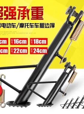 电动车单撑摩托车单撑边撑脚边支架脚撑偏撑偏脚架站脚侧撑侧支架