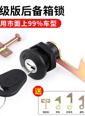 电动车后备箱锁通用配件电瓶摩托车尾箱锁钩工具箱靠箱锁芯固定扣