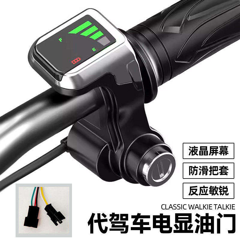 锂电车转把转把电量36V48V显示折叠代驾车液晶速度油门调速转把