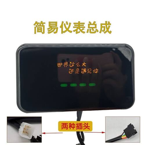 电动车数码仪表盘48-60V通用