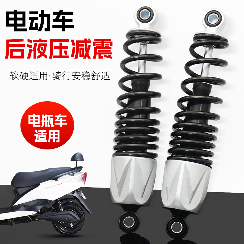 电动车后减震器油压阻尼电瓶自行车电摩后避震器适用雅迪爱玛台铃