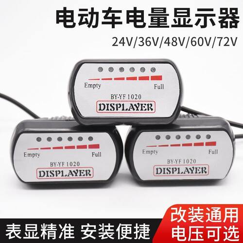 三轮车48V电量表防水迷你款