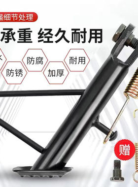 电车支架脚撑电动车单撑脚踏板摩托车站脚单边电瓶车边撑脚架偏撑