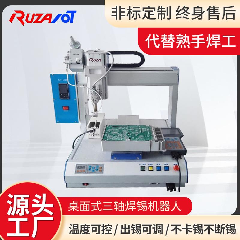湖南自动焊锡机桌面式三轴焊锡机全自动点焊机精密碰焊机