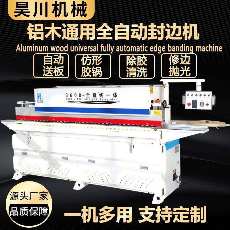 阳台浴室柜板材封边机橱柜铝木全自动封边机铝蜂窝板封边机工厂用,五金/工具,机床,淘宝优惠券,粉丝福利购,淘宝优惠卷