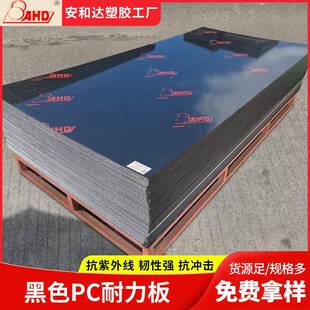 黑色PC板硬塑料板薄45mm阳光耐力板遮阳棚耐高温绝缘pc片材厂家