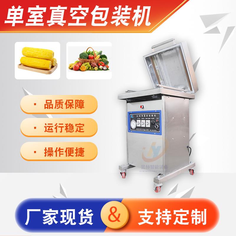 熟食包装设备全自动打包内抽真空封口机干湿两用单室真空包装机