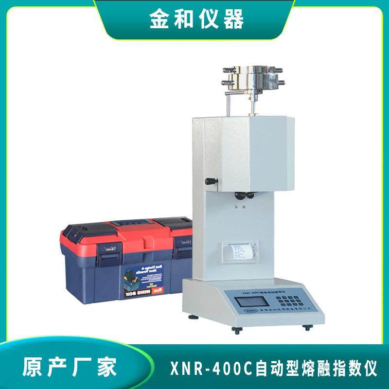 XNR-400C塑料颗粒熔体流动速率仪熔融指数试验机熔融指数仪