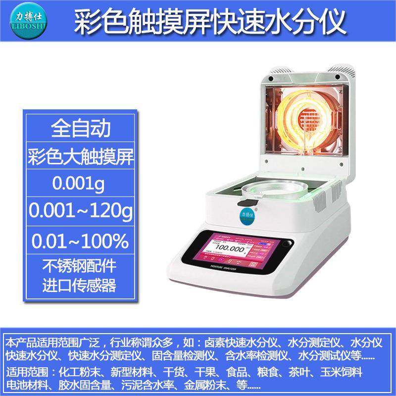 快速水分测定仪茶叶粮食水份含量检测卤素灯自动水分测试仪,工业油品/胶粘/化学/实验室用品,其他实验室设备,淘宝优惠券,粉丝福利购,淘宝优惠卷