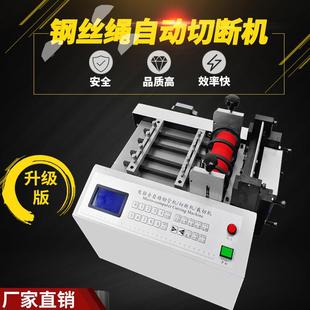 钢丝绳自动切割机钢丝绳电脑裁切机钢丝绳自动切断机现货