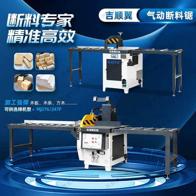 木工机械MJ274气动截料锯精密断料锯方木自动齐头开料圆盘下料锯,五金/工具,机床,淘宝优惠券,粉丝福利购,淘宝优惠卷