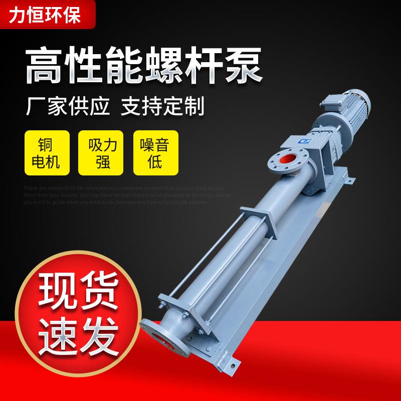 污泥单螺杆泵减速不阻塞高粘度淤泥螺杆泵污泥浆输送卧式304/316