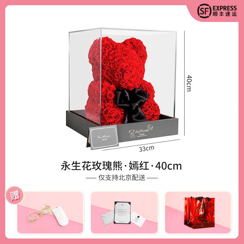 正品joyfl礼ower永生花玫瑰熊浪意漫节 送女生朋友老婆情人物创生