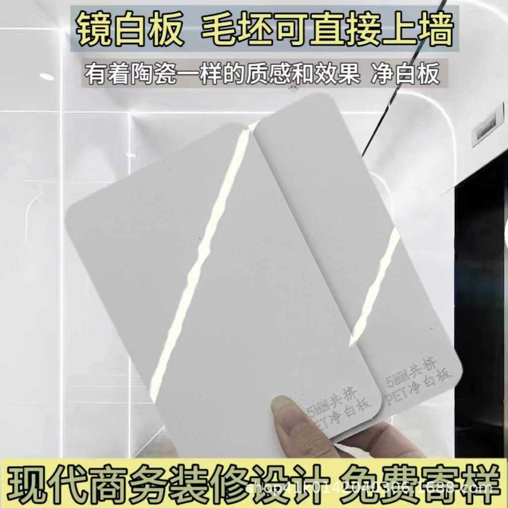 美式轻奢镜面白饰面板净白板竹炭共挤碳晶板镜白板供应效果图