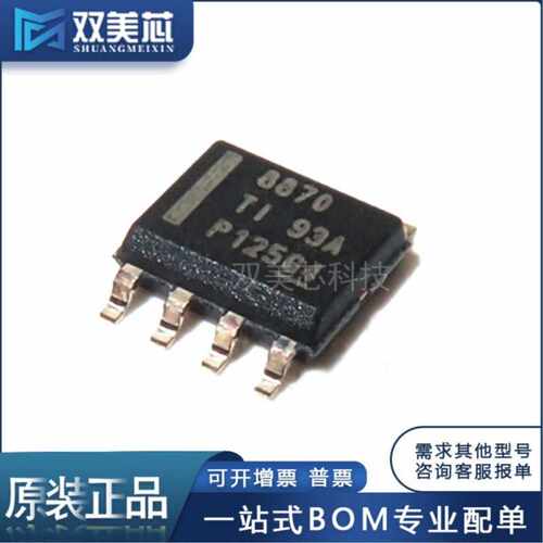 全新原装DRV8870DDAR 8870 贴片SOP8 电机驱动器芯片IC