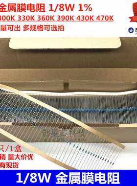 插件金属膜电阻 1/8W 1% 270K 300K 330K 360K 390K 430K 470K