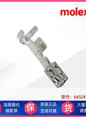 MOLEX原厂643241029端子64324-1029连接器 接插件插针接线端子