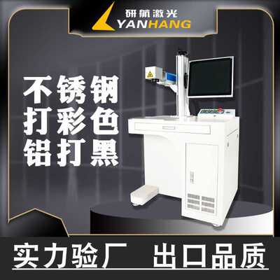mopa彩色一体式laser打印机raycus标牌全自动视觉金属激光打标机