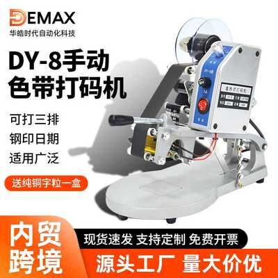 DY-8直热式打生产日期色带钢印打码机手持型食品塑料袋手压烫印字