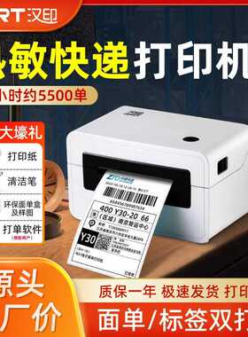 汉印N31N41快递打印机蓝牙通用版面单热敏不干胶打单机标签打印机