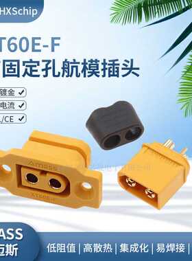 XT60E-F母头航模动力可固定电池接口连接器模型电机电调XT60H插头