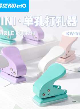 可得优92A2打孔器学生打孔机手动纸张打洞机器迷你单孔活页打孔器