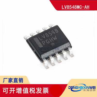 LV8548MC-AH SOIC-10 双向/2通道 电机驱动器 贴片 全新原装