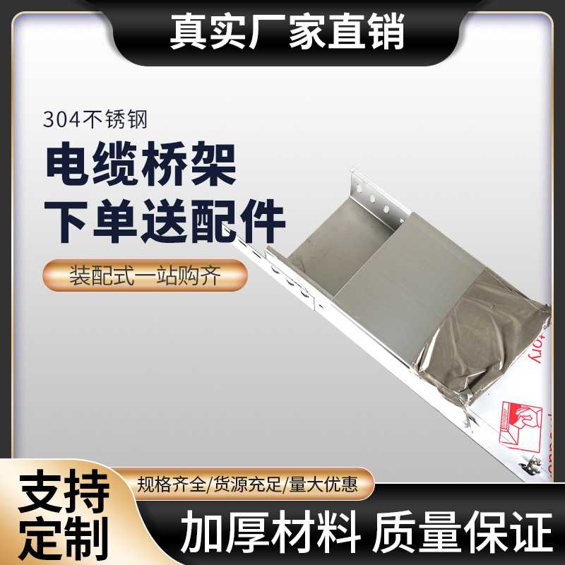 企业304不锈钢槽式网格电缆桥架100*50201不锈钢桥架