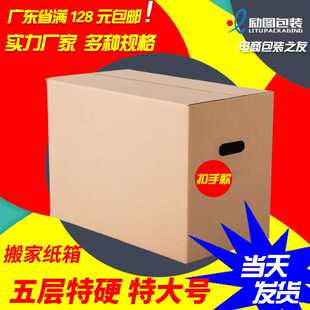 直销搬家纸箱子特大号印刷快递打包盒加硬物流箱收纳盒整理箱