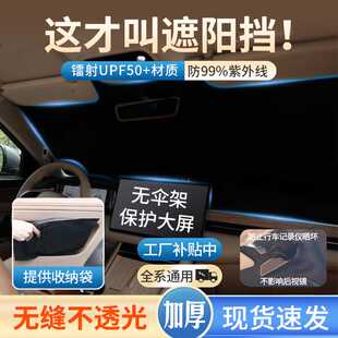 汽车太阳挡板 镭射遮阳档 防晒隔热遮光帘 档罩挡玻璃板咔咔