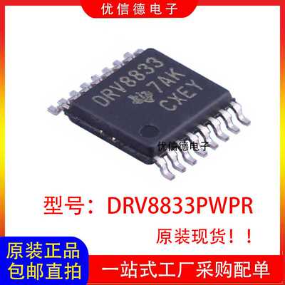全新原装 DRV8833PWPR DRV8833 电机驱动器芯片IC 贴片TSSOP-16