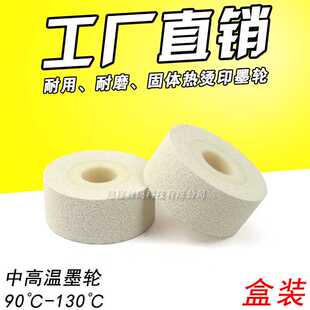 连续自动封口机墨轮 36*16 15 固体热烫印批号日期 打码 白色墨轮