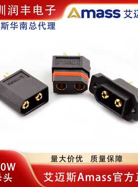 Amass XT60W-F母头防水款XT60W-M航模插头XT60EW-M 黑色固定螺孔