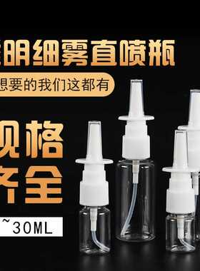 现货10 20 30ml透明PET直喷瓶鼻喷瓶 鼻子喷雾器包装塑料喷雾