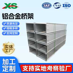 铝合金桥架500*200电缆输送大跨距双帮单帮铝合金槽式桥架