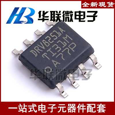 【】DRV8251A DRV8251ADDAR SOP8 德州有刷直流电机驱动芯片