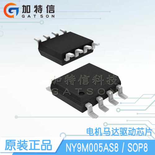 全新原装Nyquest/九齐 双向马达驱动IC NY9M005AS8 封装SOT23-6